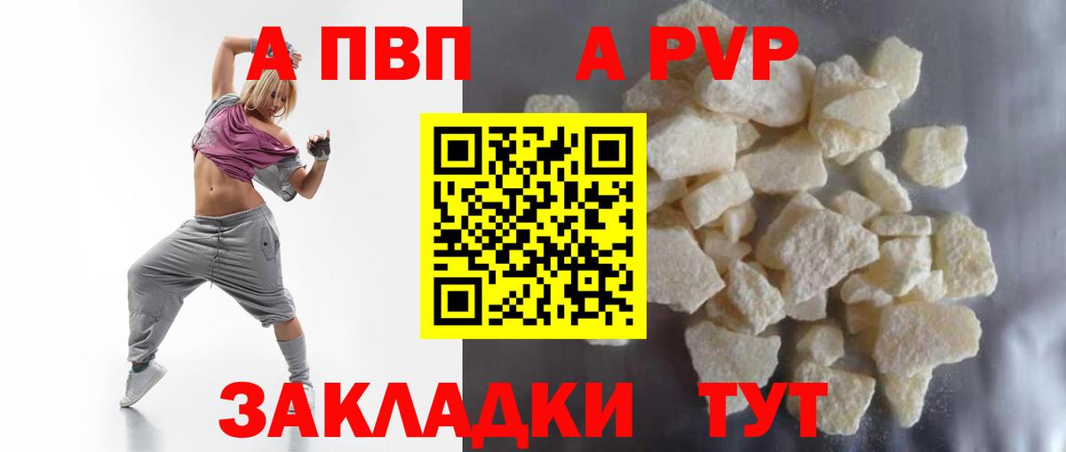 APVP Crystall  Alfa_PVP крисы CK  Вход с VPN  Лабинск  Alpha PVP СК 