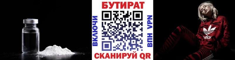 Бутират BDO  Лабинск 