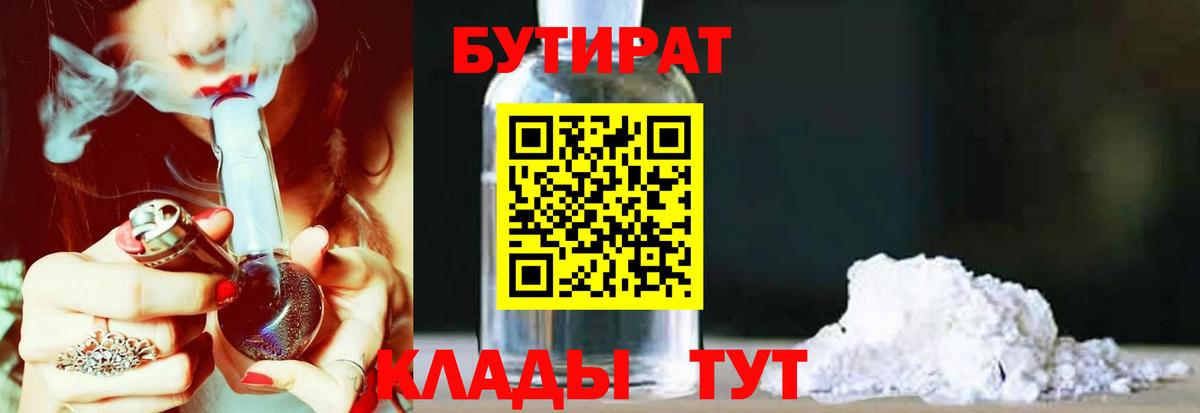 Бутират буратино  Вход с VPN  Бутират  Лабинск 