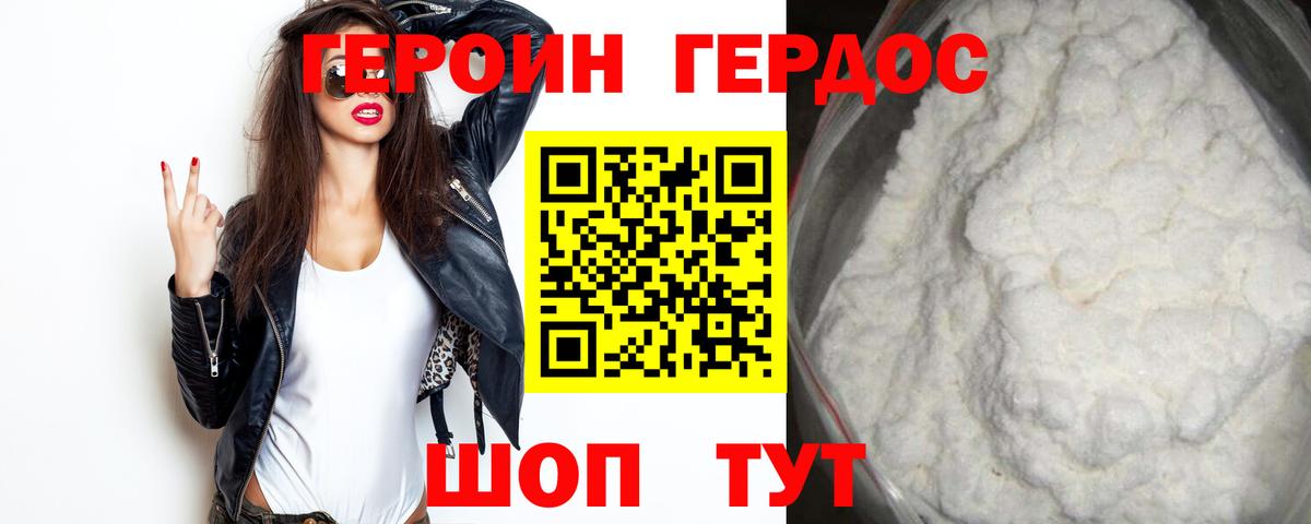 ГЕРОИН белый Лабинск