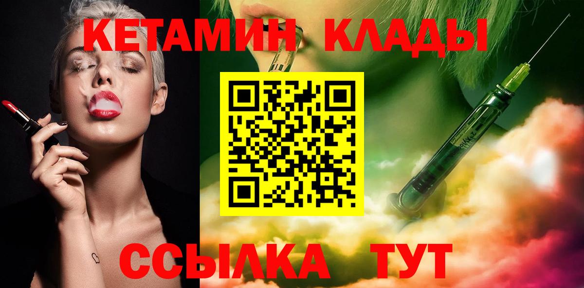 КЕТАМИН ketamine Лабинск