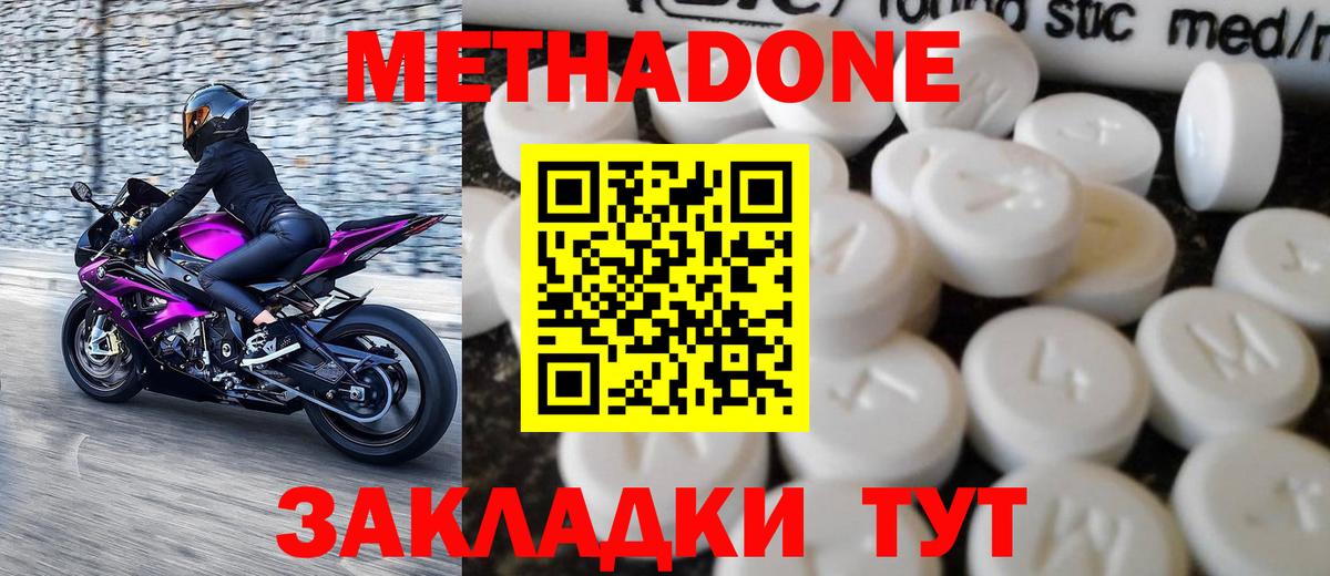 МЕТАДОН VHQ Лабинск