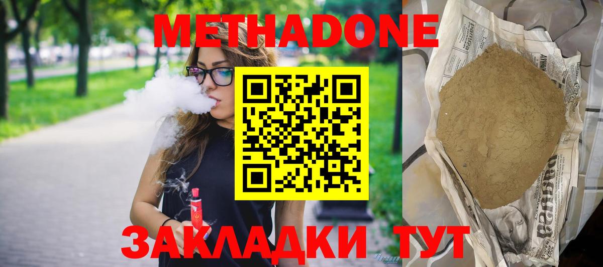 Метадон methadone  Метадон белоснежный  Лабинск  Вход с VPN 